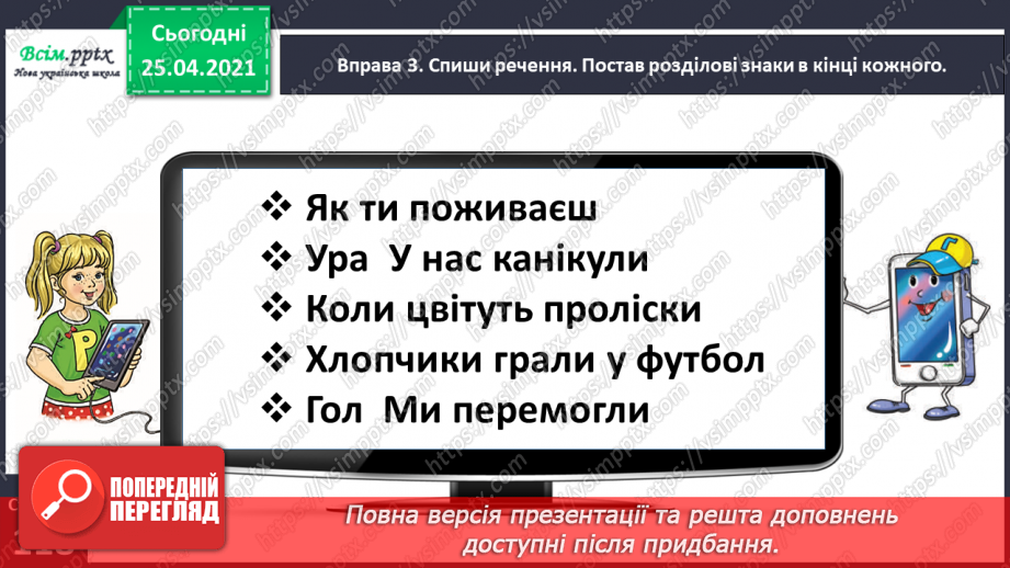 №099 - Розрізняю окличні і неокличні речення19