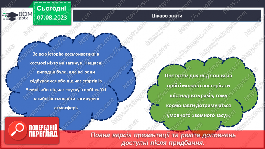 №27 - Польоти в невідоме: світла історія авіації та космонавтики.17