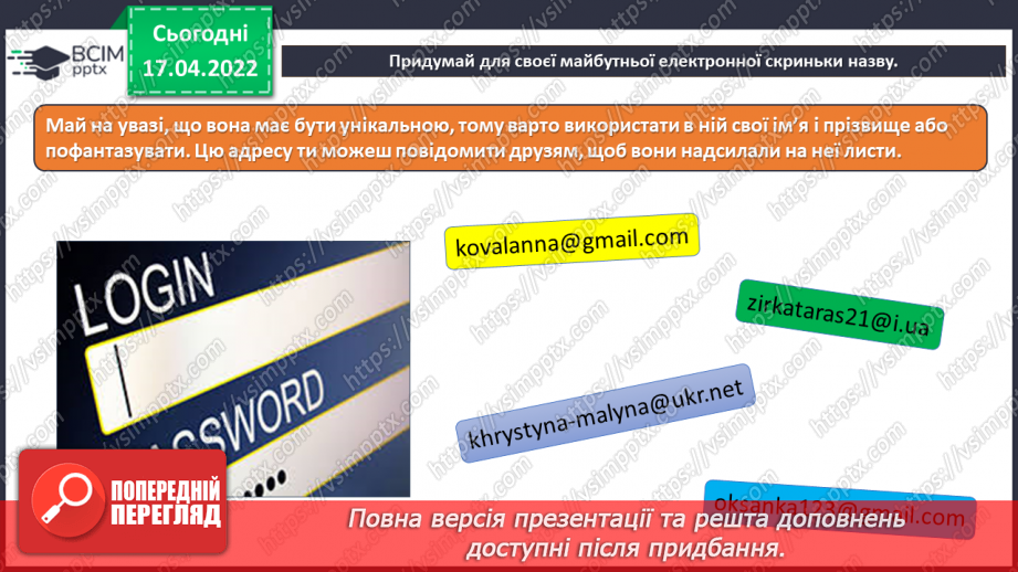 №30 - Інструктаж з БЖД. Створення та надсилання листа через заздалегідь створену електронну скриньку.14