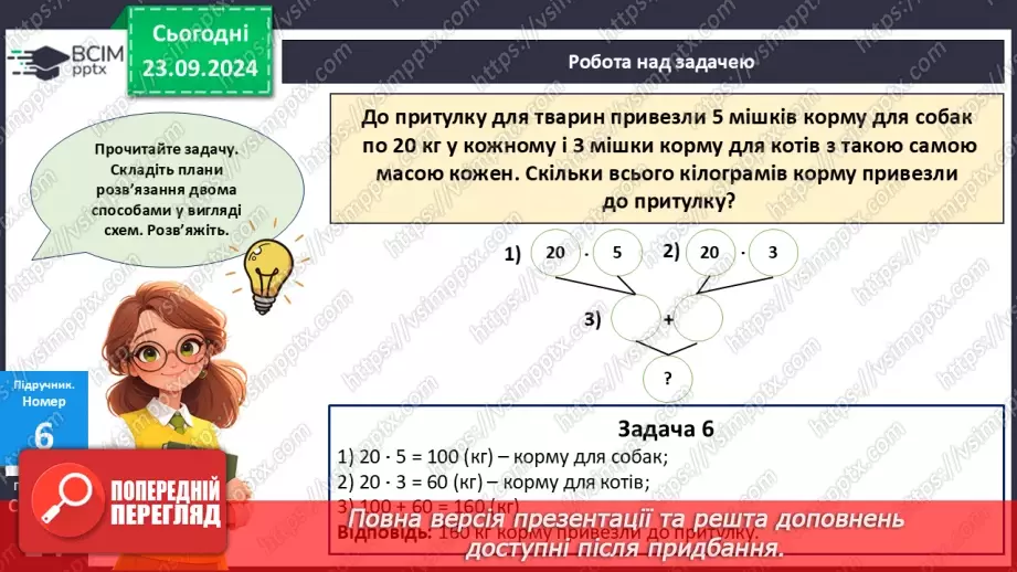 №006 - Усне ділення і множення в межах 100023