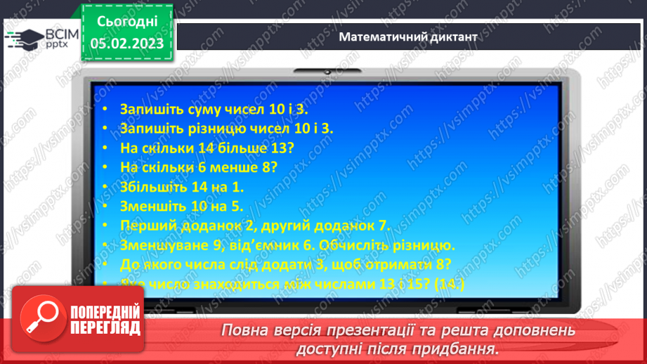 №0079 - Віднімання виду 17 – 7, 17 – 10. Задача на знаходження суми. Відтворення малюнка.6 №0079 - Віднімання виду 17 – 7, 17 – 10. Задача на знаходження суми. Відтворення малюнка.6