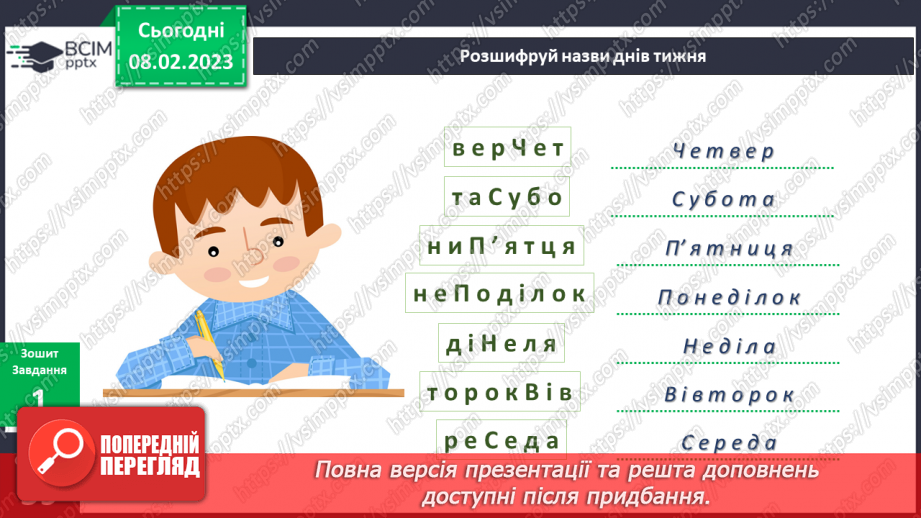 №068 - Дні тижня. Плани на тиждень.13 №068 - Дні тижня. Плани на тиждень.13