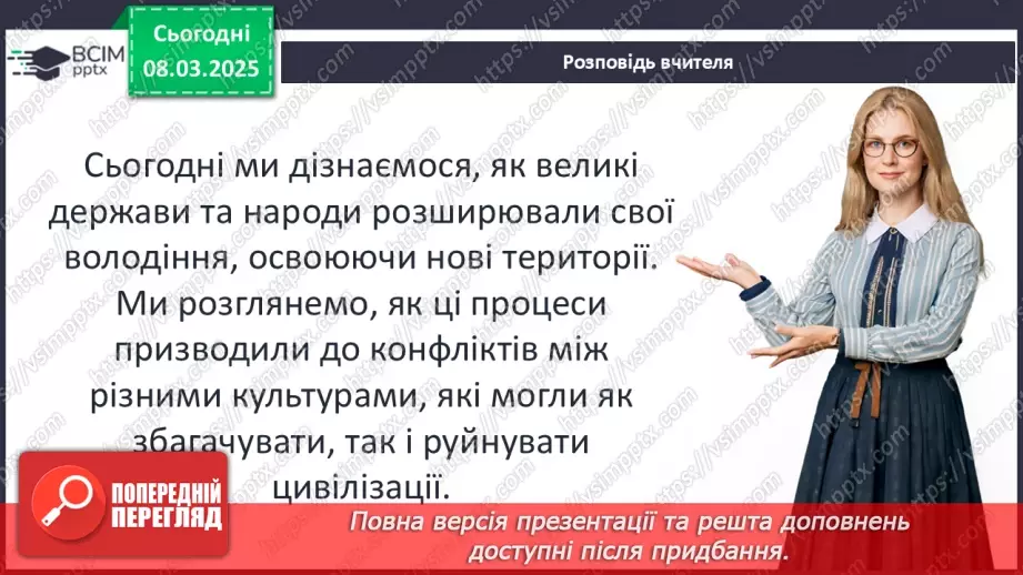 №26 - Зовнішня колонізація та цивілізаційні конфлікти.5 №26 - Зовнішня колонізація та цивілізаційні конфлікти.5