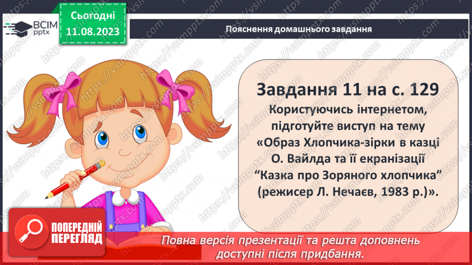 №20 - «Хлопчик-зірка» Протиріччя між зовнішньою та внутрішньою красою в казці; конфлікт краси й добра25