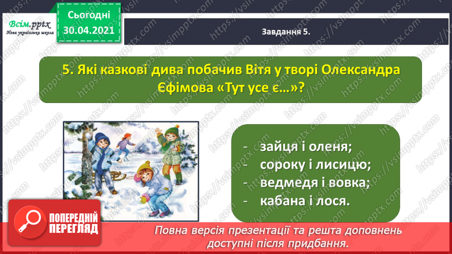 №114 - Перевіряю свої досягнення. Підсумок за розділом «Іскринки творчості».18