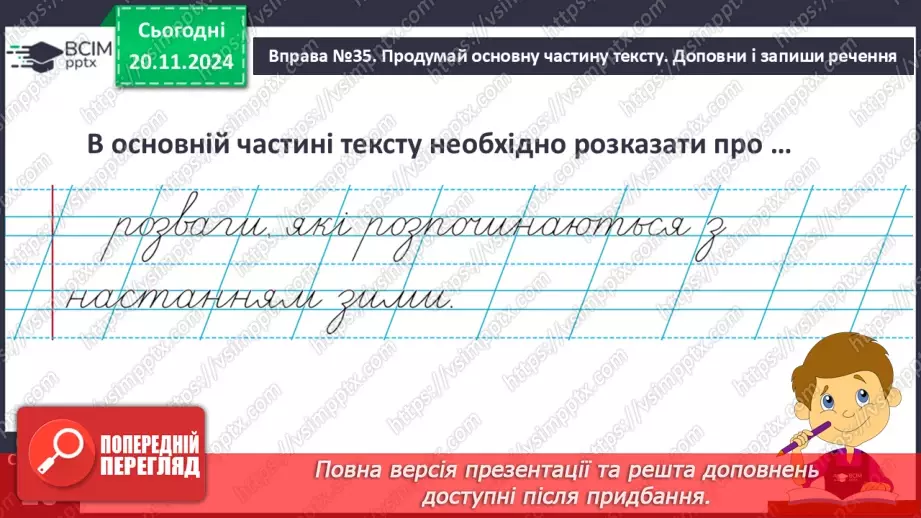 №050 - Розвиток зв’язного мовлення. Навчаюся складати розповідь.10