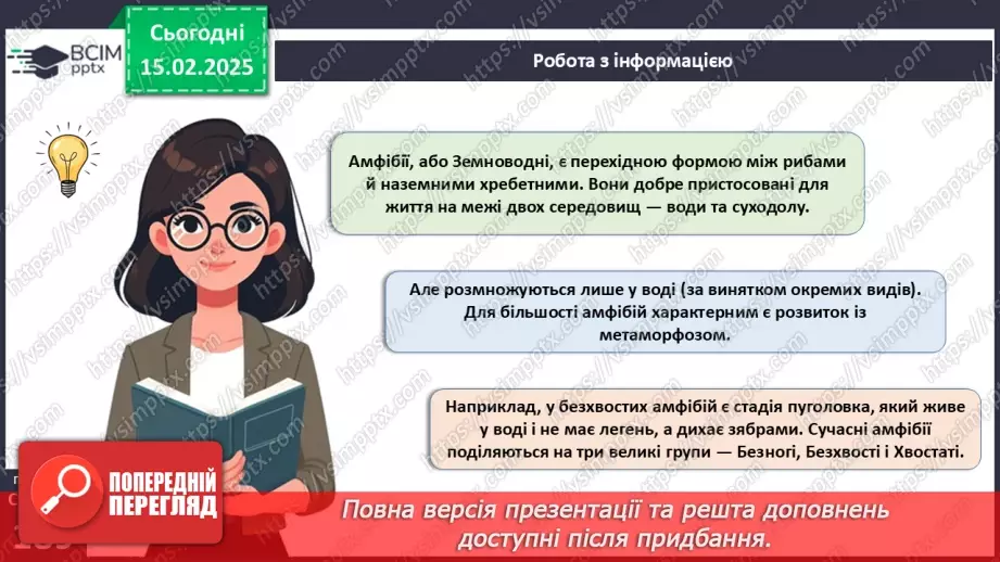 №61 - Амфібії та Рептилії.9