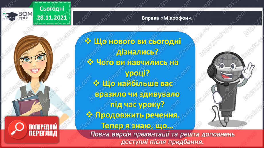 №054 - Медіавіконце: як стати поінформованою людиною?26 №054 - Медіавіконце: як стати поінформованою людиною?26