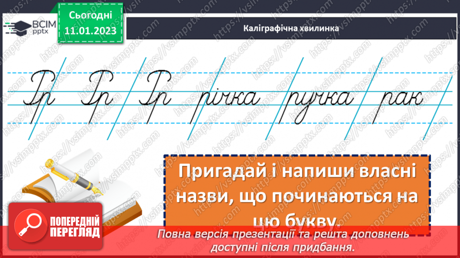 №065-67 - Велика буква в назвах міст, сіл, вулиць. Дослідження мовних явищ. Вимова і правопис слова вулиця5