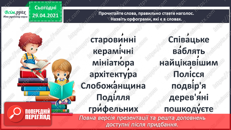 №059 - Україна в мініатюрі. О. Кротюк «Наші скарби»16