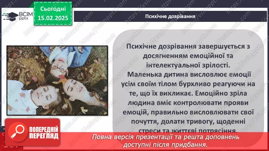 №23 - Як реагувати на зміни та критику.12 №23 - Як реагувати на зміни та критику.12