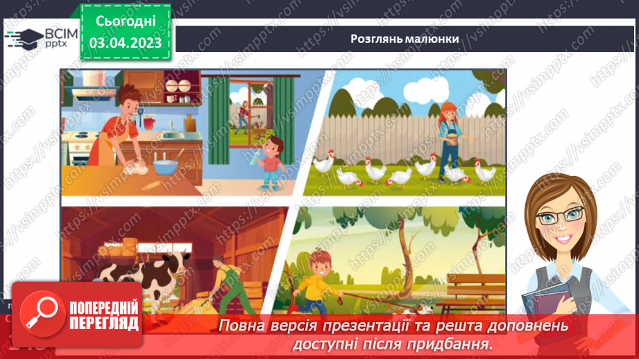 №30 - Спілкування з дорослими та взаємоповага в родині. Родинні цінності.6