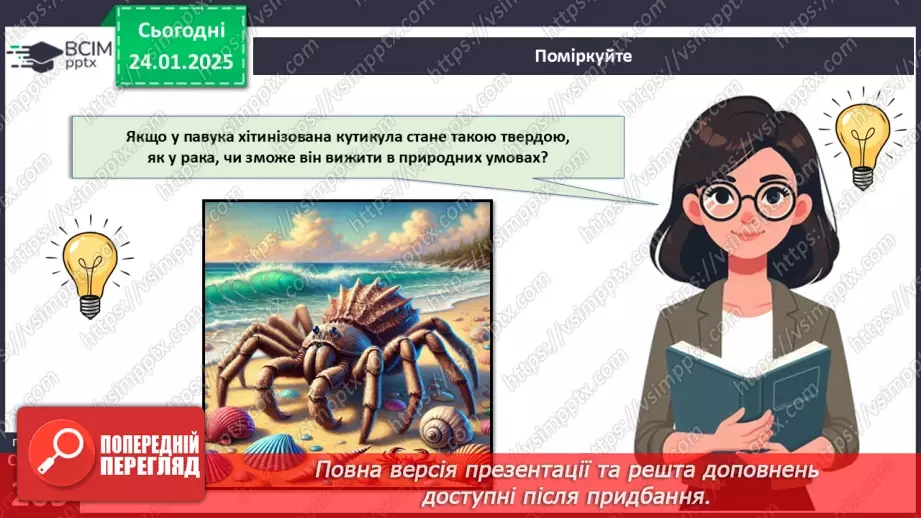 №58 - Павукоподібні.25