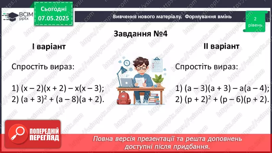 №102 - Підсумкова контрольна робота. _11