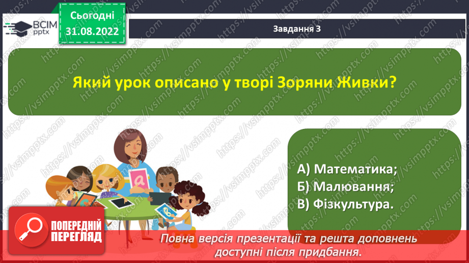 №010 - Підсумок за розділом «Осінь наша, осінь — неба ясна просинь»11