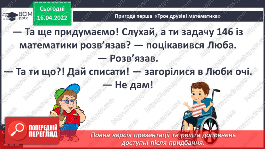 №090 - Пригода перша. Троє друзів і математика.16 №090 - Пригода перша. Троє друзів і математика.16