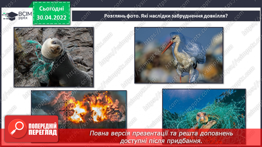 №098 - Земля — спільний дім для всіх людей. Охорона природи в Україні.23 №098 - Земля — спільний дім для всіх людей. Охорона природи в Україні.23