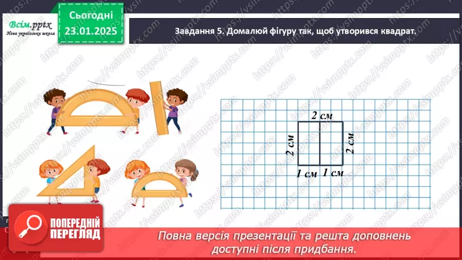 №079 - Досліджуємо квадрат19