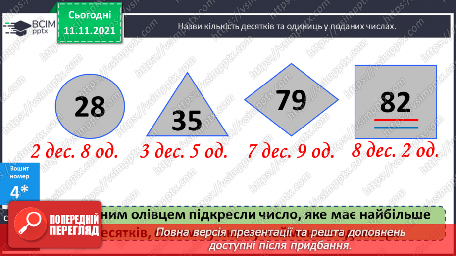 №045 - Додавання виду 7 + а. Одиниці вимірювання довжини, їх співвідношення. Дії з іменованими числами. Розв’язування задач23