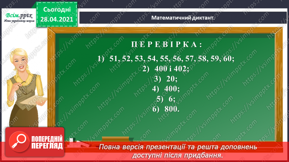 №119 - Множення числа на суму. Обчислення значень виразів на кілька дій. Складання і розв’язування задач за малюнком і схемою.7