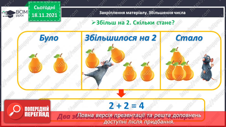 №051 - Збільшення числа на кілька одиниць. Обчислення виразів. Доповнення рівностей28 №051 - Збільшення числа на кілька одиниць. Обчислення виразів. Доповнення рівностей28