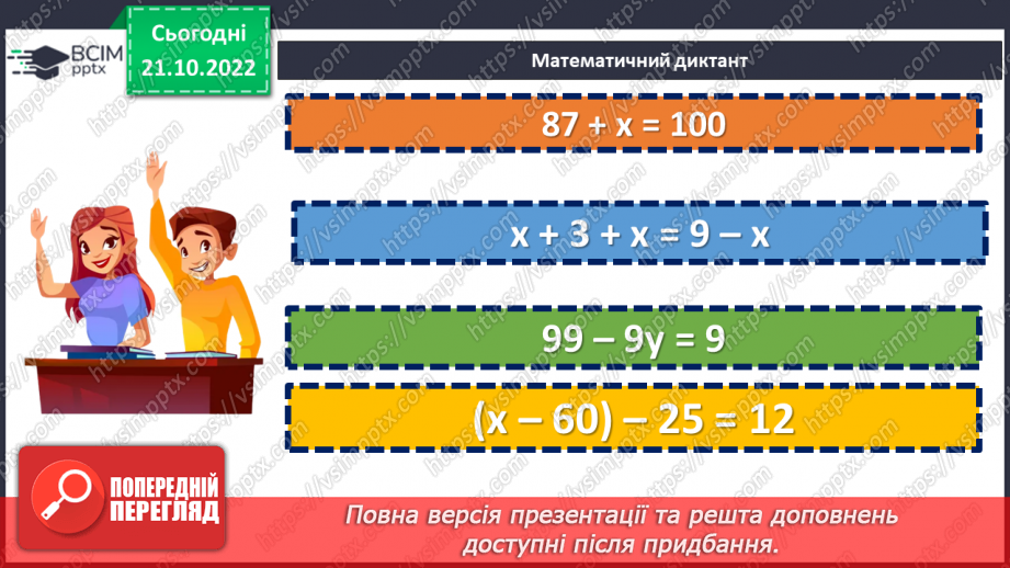 №049 - Розв’язування вправ на всі дії з натуральними числами. Правила, за якими визначають порядок дій4