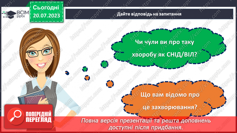 №17 - Обери життя. Подолання стереотипів та захист від СНІДу в майбутньому.4