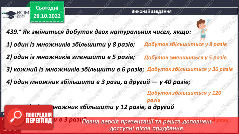 №053 - Розв’язування задач, в яких використовується дія множення11