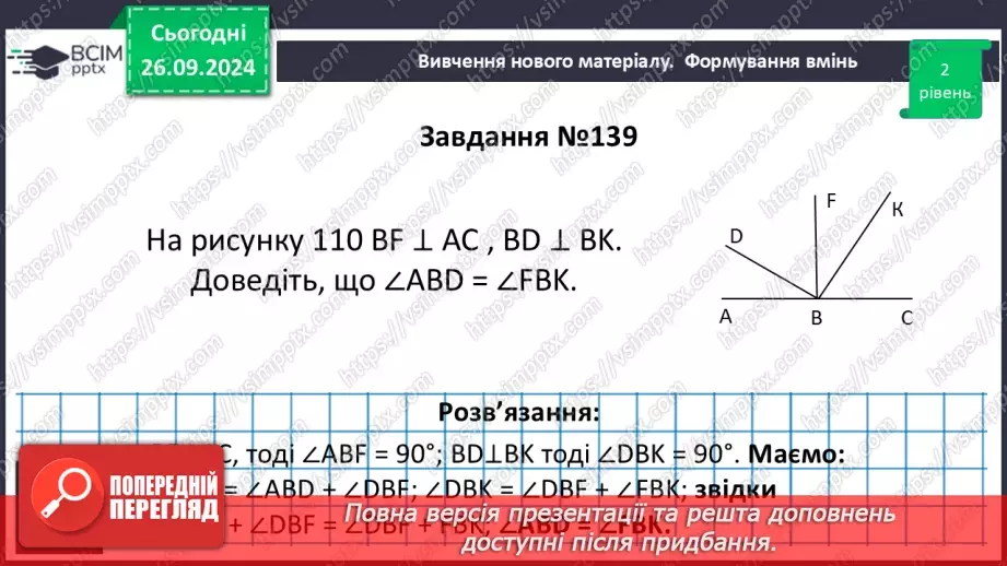 №11 - Розв’язування типових вправ і задач.20