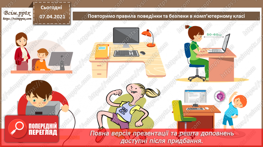 №19 - Електронна таблиця, засіб подання відомостей про однотипні об’єкти.1