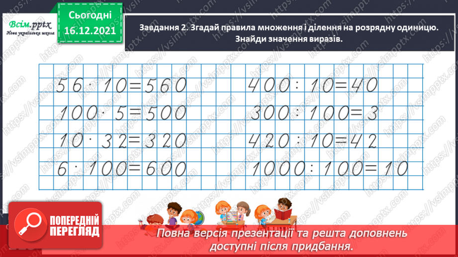 №154 - Вивчаємо ділення на двоцифрове число23 №154 - Вивчаємо ділення на двоцифрове число23