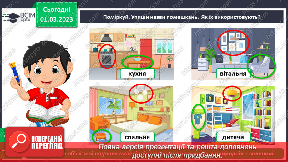 №0076 - Які матеріали людина використовує в повсякденному житті18 №0076 - Які матеріали людина використовує в повсякденному житті18