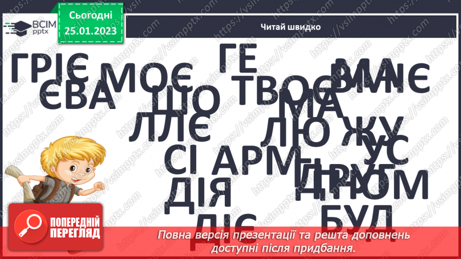 №0079 - Велика буква Є. Читання слів, речень і тексту з вивченими літерами10