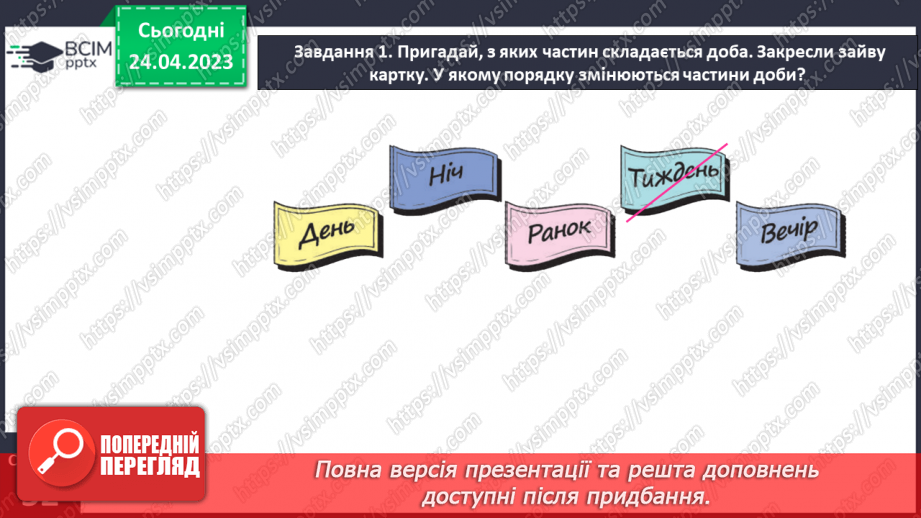 №0132 - Знайомимося з одиницею вимірювання часу «доба».13