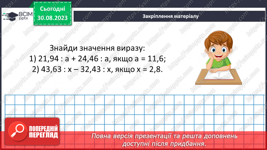 №009-10 - Систематизація і узагальнення навчального матеріалу. Самостійна робота №1.18