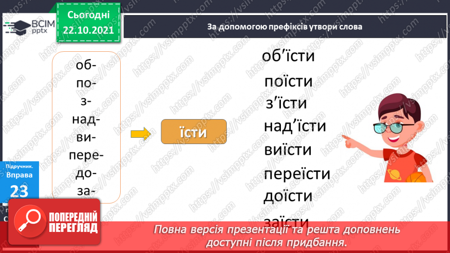 №039 - Правильно пишу апостроф після префіксів12