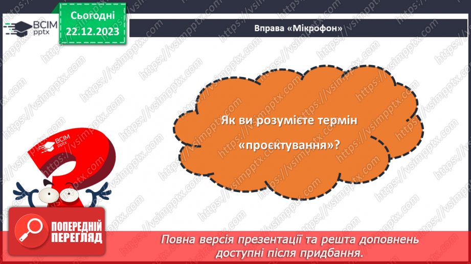 №34 - Послідовність проектування та виготовлення вишитого виробу.3