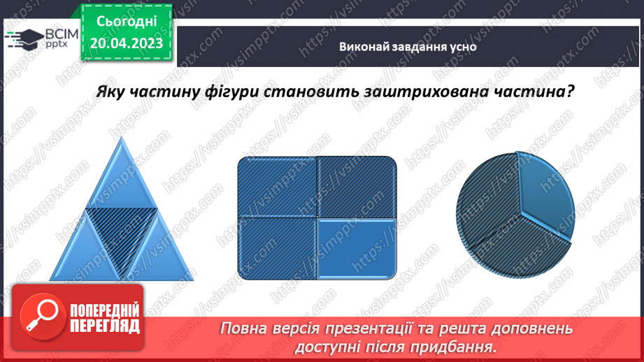 №165 - Повторення. Звичайні дроби8 №165 - Повторення. Звичайні дроби8
