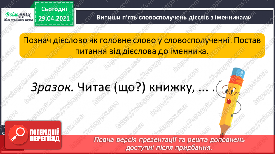№122 - Часові форми дієслів. Оповідання. Я. Стельмах «Нахаба»16