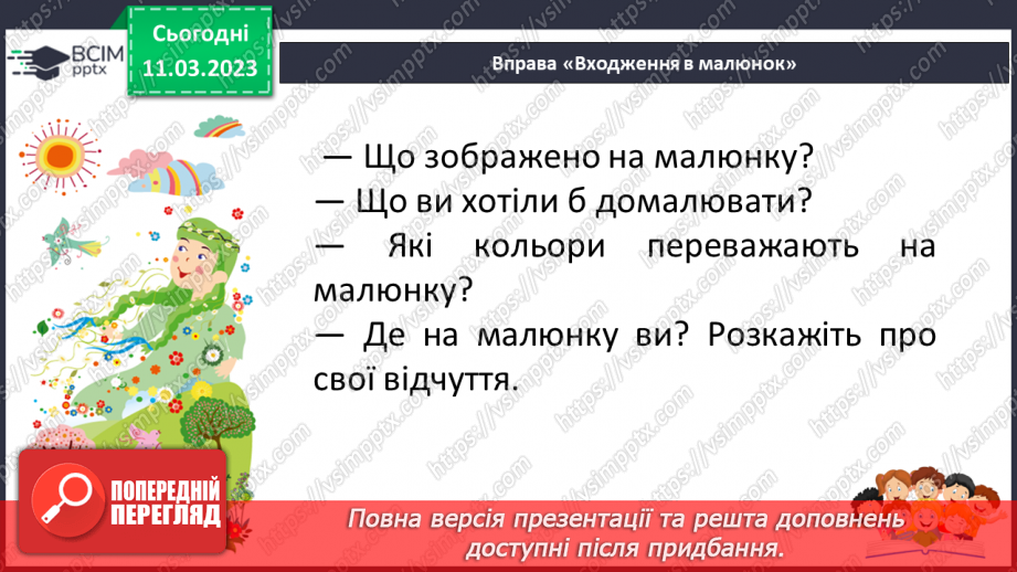 №099 - Борис Грінченко «Весна іде!». Складання «хмари» слів на тему «Весна».22