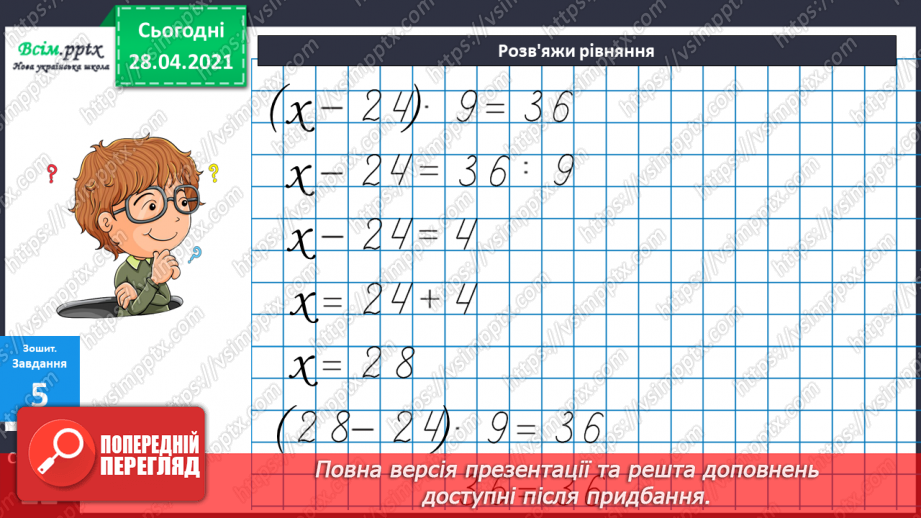 №038 - Таблиці множення числа 9 і ділення на 9.Складання і розв’язування задач за їх моделями. Задачі на периметр квадрата26 №038 - Таблиці множення числа 9 і ділення на 9.Складання і розв’язування задач за їх моделями. Задачі на периметр квадрата26