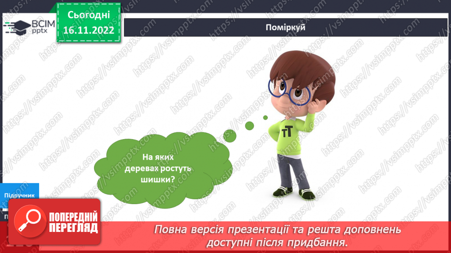 №042 - Рослини і тварини взимку.7 №042 - Рослини і тварини взимку.7