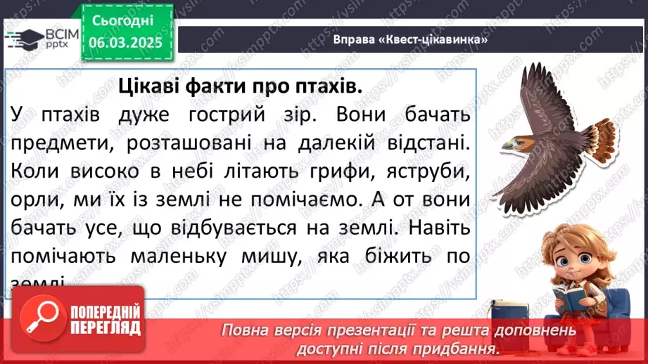 №101 - Навчаюся розрізняти текст-опис.17 №101 - Навчаюся розрізняти текст-опис.17