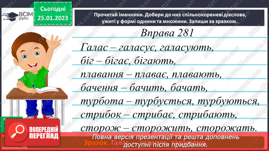 №074 - Число дієслів15 №074 - Число дієслів15
