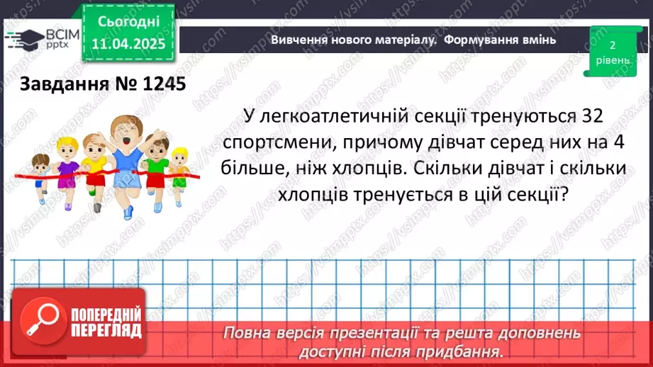 №089 - Розв’язування задач за допомогою систем лінійних рівнянь.9 №089 - Розв’язування задач за допомогою систем лінійних рівнянь.9