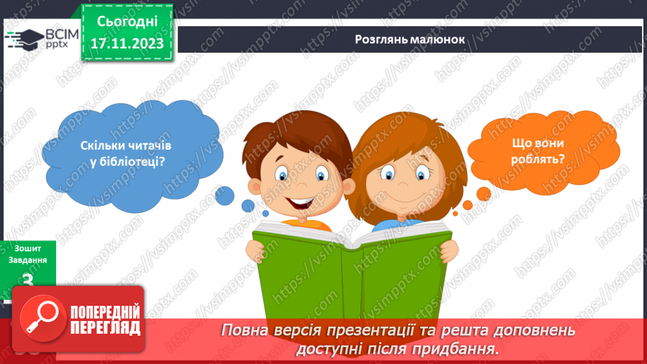 №102 - Моя домашня бібліотека. Інформатика в інтегрованому курсі. Урок 13. Як передають інформацію?18 №102 - Моя домашня бібліотека. Інформатика в інтегрованому курсі. Урок 13. Як передають інформацію?18