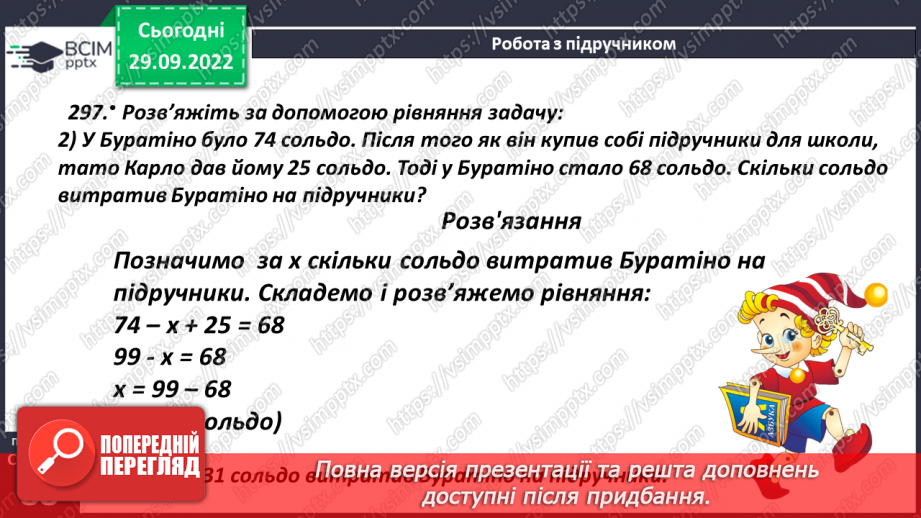 №034 - Розв’язування задач за допомогою рівняння. Задачі з однією величиною.9