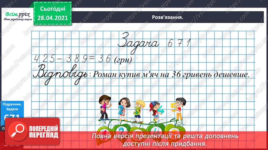 №151-153 - Повторення вивченого матеріалу. Дії з іменованими числами. Складання і розв’язування задач. Робота з календарем. Діагностична робота 8.21