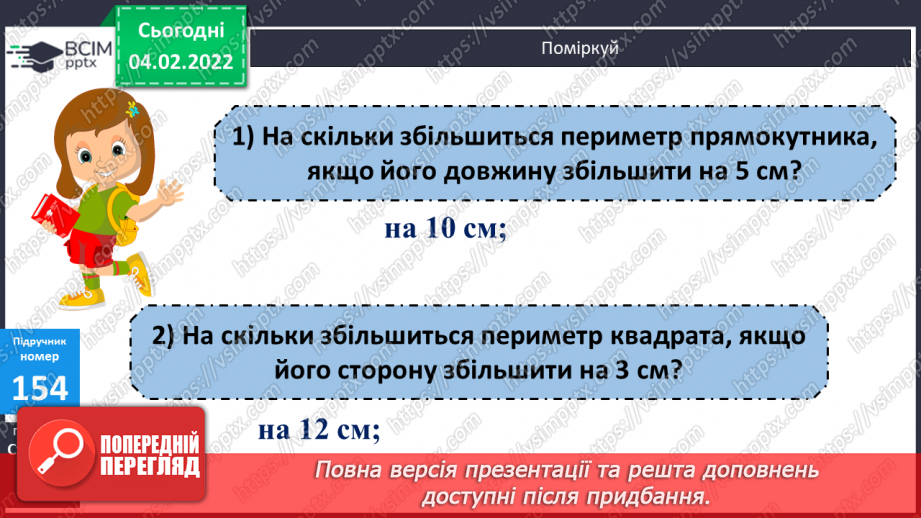 №108-109 - Півпериметр прямокутника.13 №108-109 - Півпериметр прямокутника.13