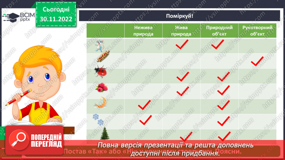 №0048 - Перевір себе11 №0048 - Перевір себе11
